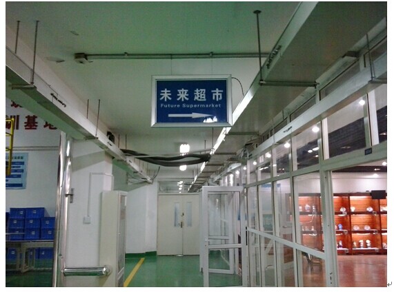 未来超市