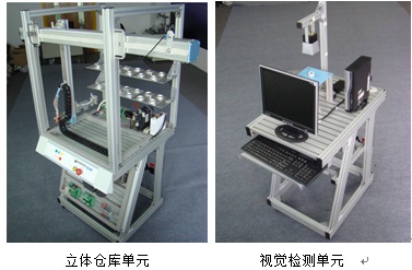 柔性生产制造系统和模块化生产培训系统